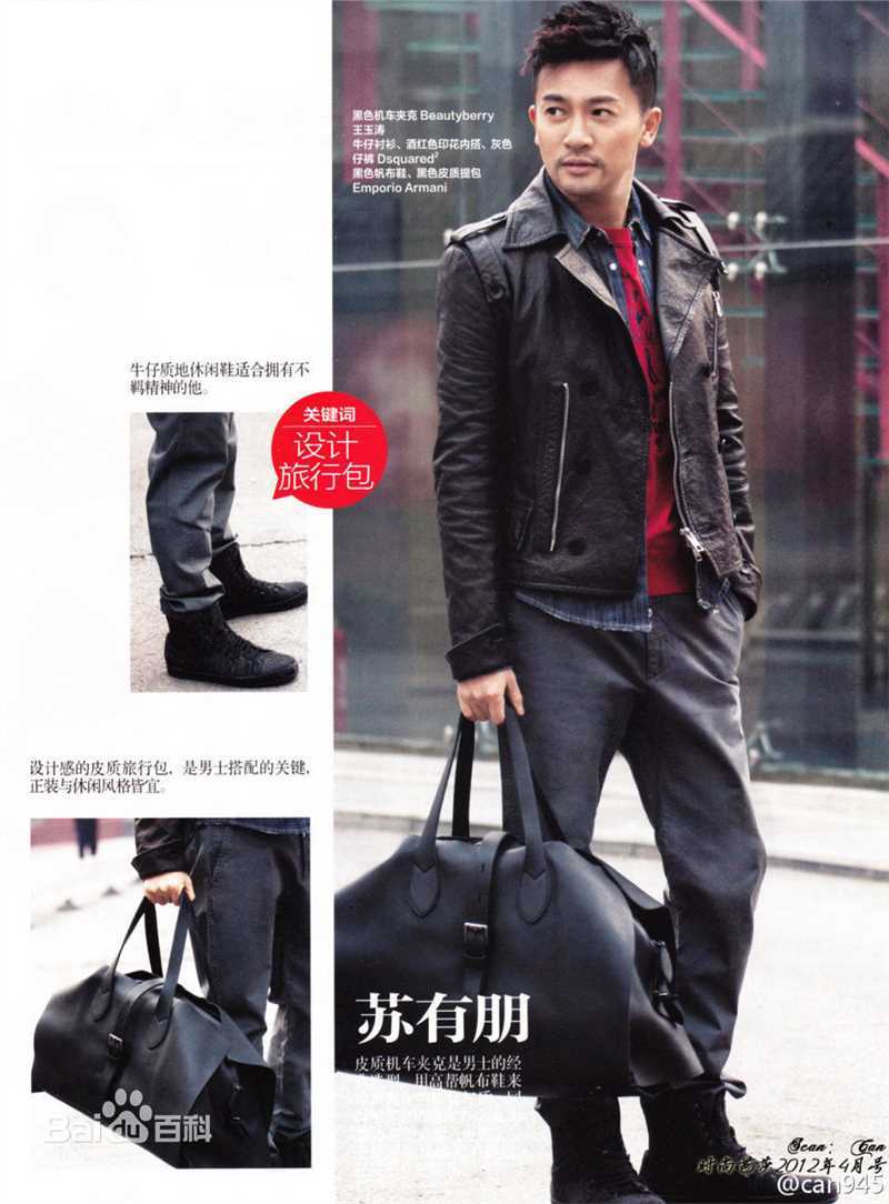 高清苏有朋(Alec Su)精彩图册