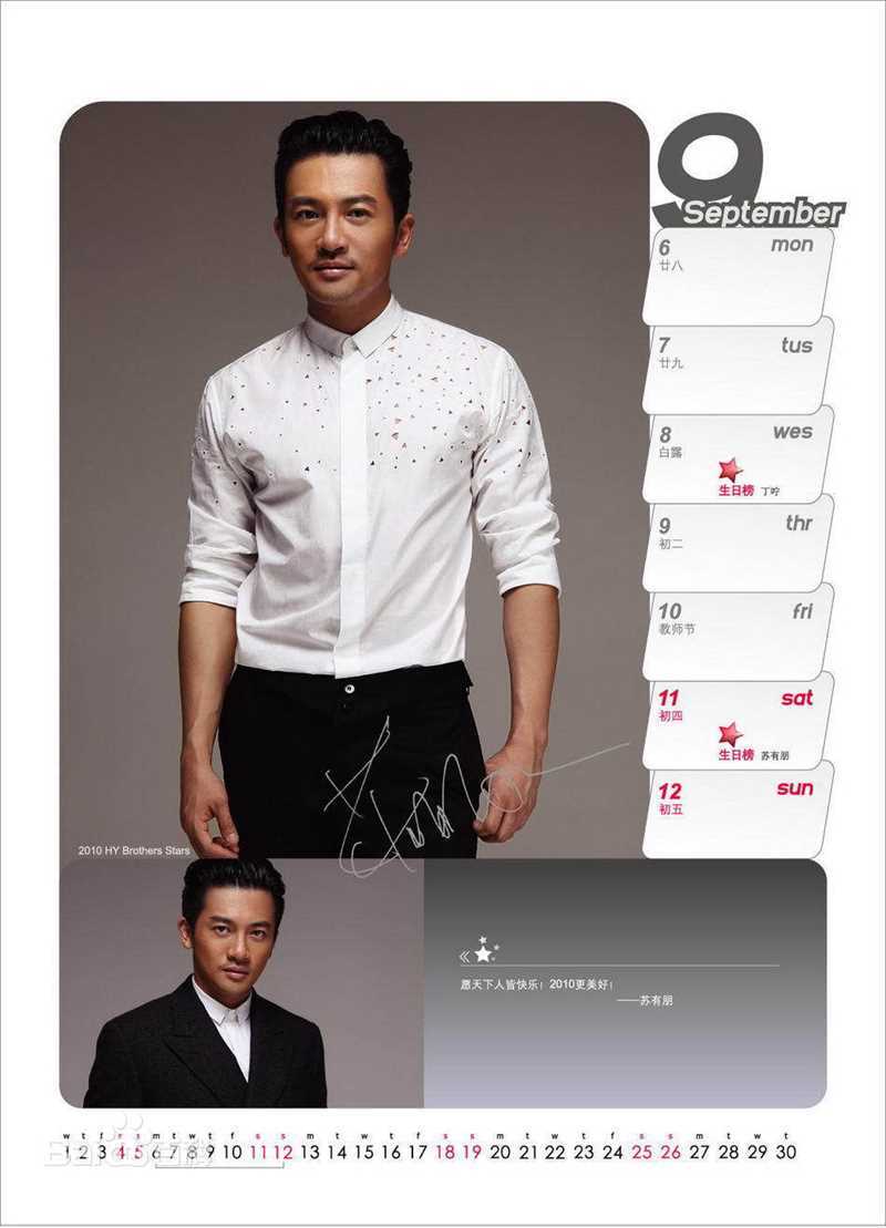 高清苏有朋(Alec Su)精彩图册