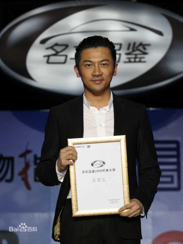 精选苏有朋(Alec Su)精彩图册