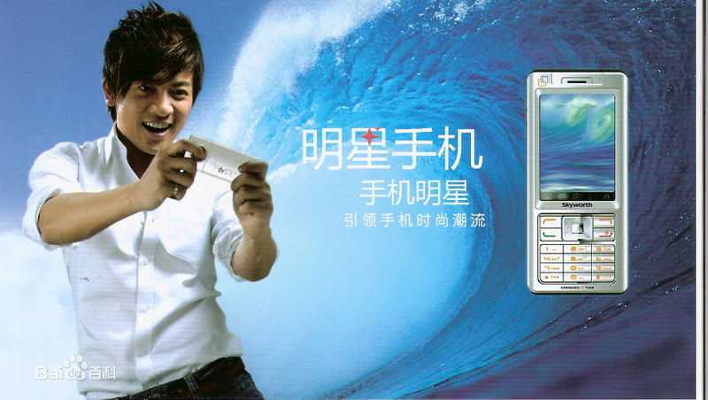 苏有朋(Alec Su)为创维手机拍摄宣传照图册