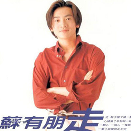最新苏有朋(Alec Su)性感图片