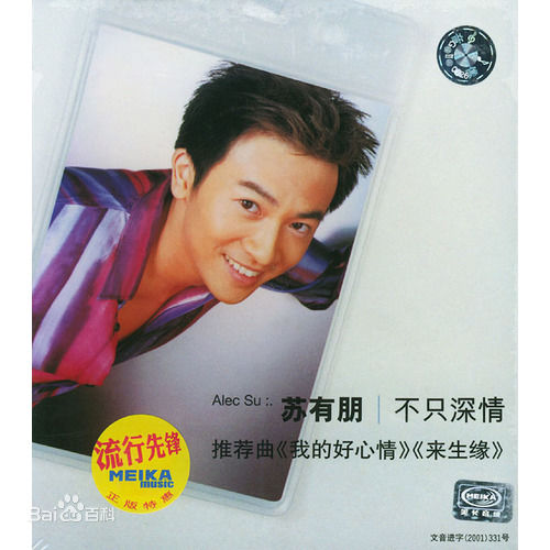 最新苏有朋(Alec Su)性感图片