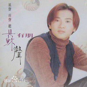 最新苏有朋(Alec Su)性感图片