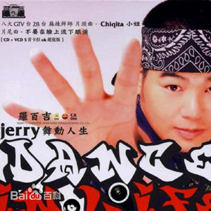 最全罗百吉(Lo, Jerry)壁纸