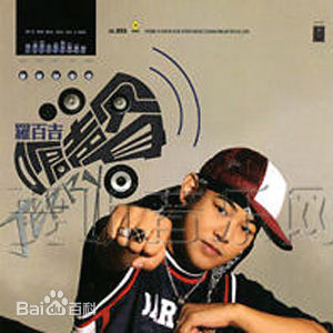 最全罗百吉(Lo, Jerry)壁纸