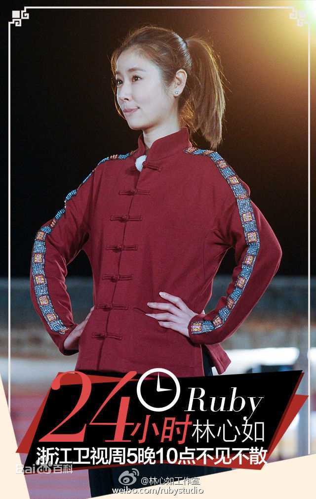 林心如(Ruby Lin)综艺节目图片图集