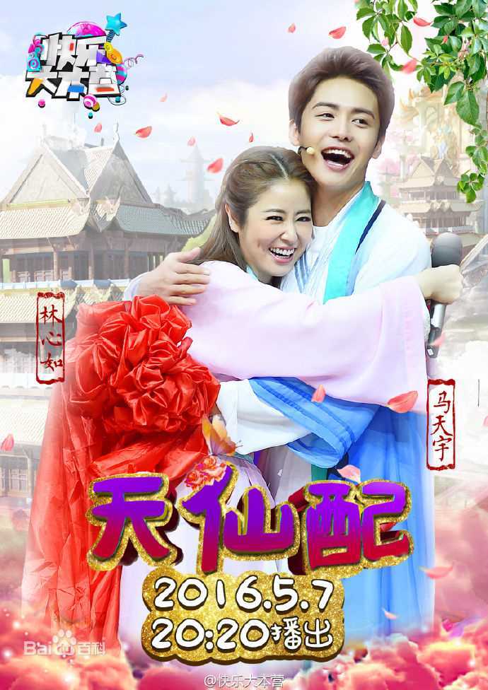 林心如(Ruby Lin)综艺节目图片图集