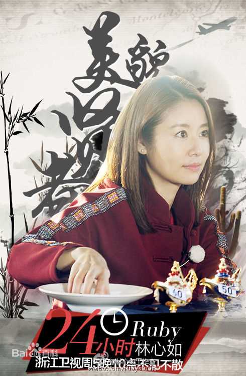 林心如(Ruby Lin)综艺节目图片图集