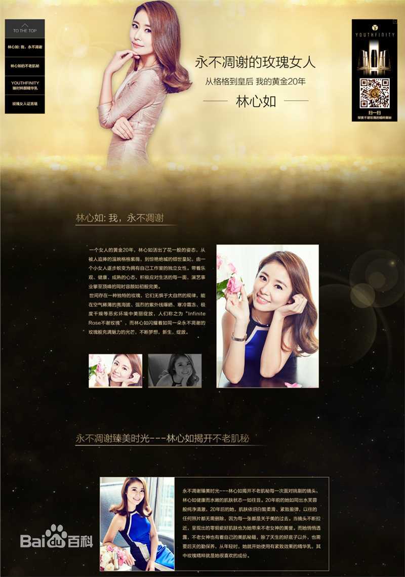 林心如(Ruby Lin)Elle世界时装之苑图册