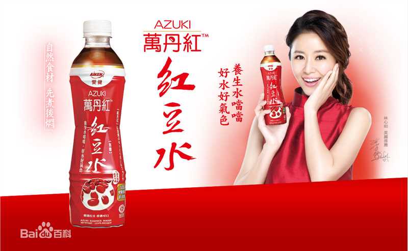 林心如(Ruby Lin)代言-爱健系列：万丹红红豆水、御白玉薏仁水图片图册