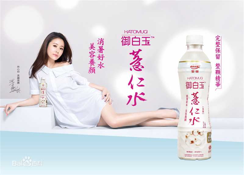 林心如(Ruby Lin)代言-爱健系列：万丹红红豆水、御白玉薏仁水图片图册