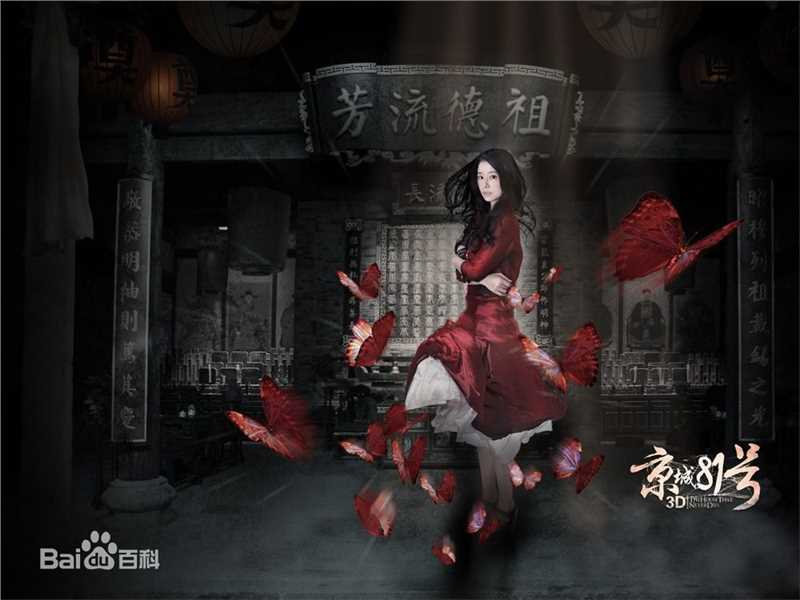 林心如(Ruby Lin)电影-京城81号 饰演许若卿前后照片