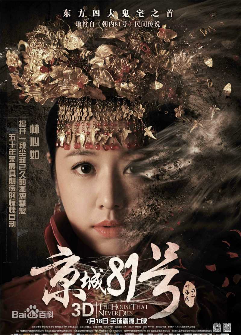 林心如(Ruby Lin)电影-京城81号 饰演许若卿前后照片