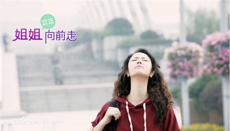 林心如(Ruby Lin)电视剧-姐姐立正向前走 饰演汪明明前后照片