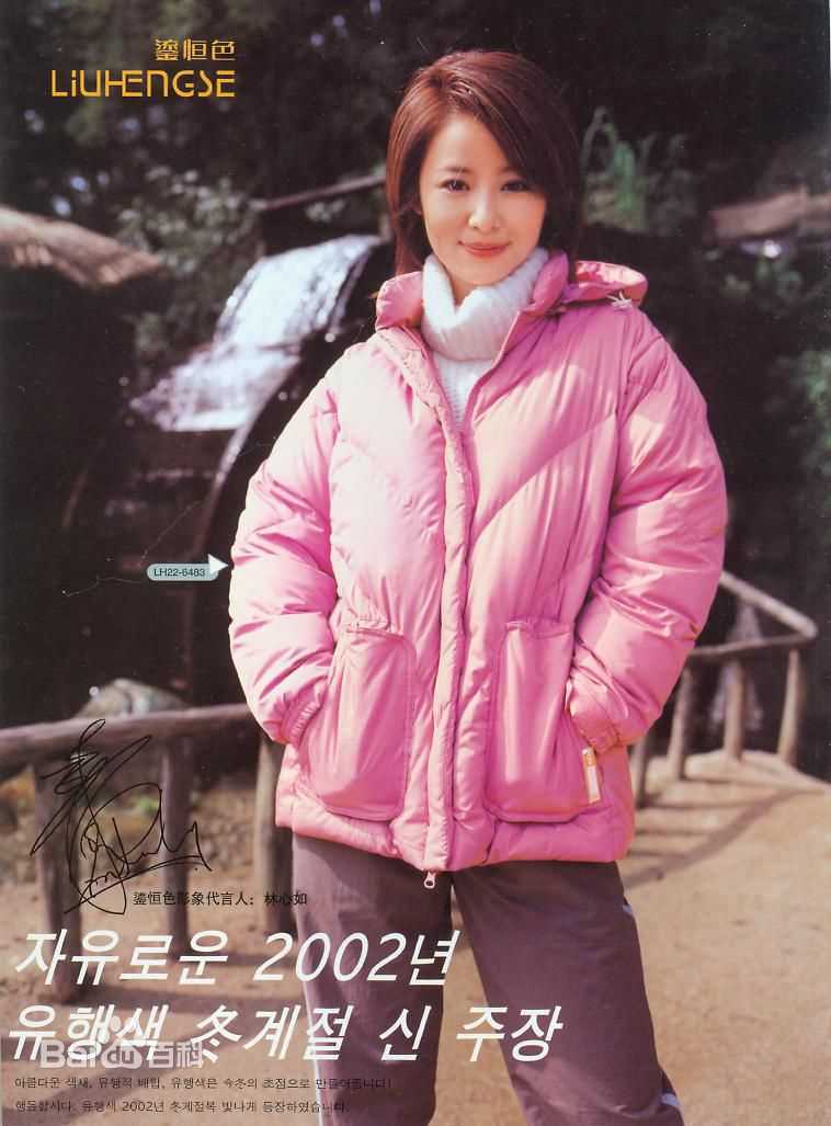 林心如(Ruby Lin)代言-鎏恒色秋装性感图片图集