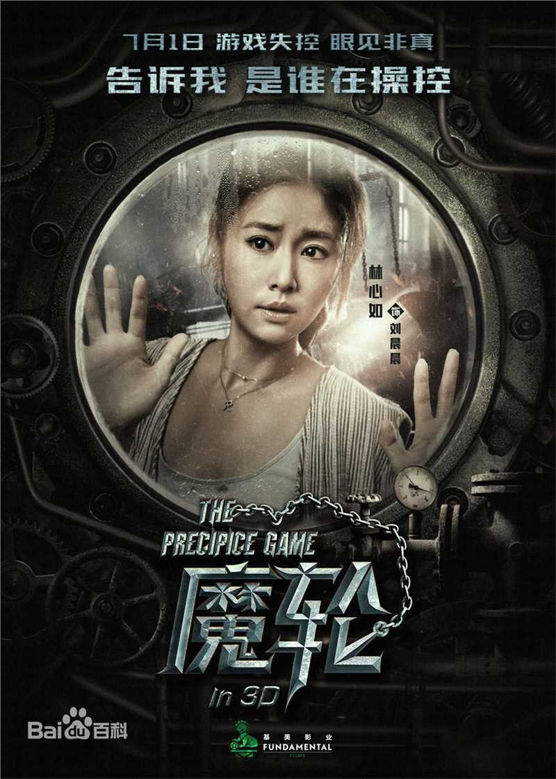 林心如(Ruby Lin)电影-魔轮 饰演刘晨晨性感图片壁纸