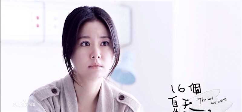 林心如(Ruby Lin)电视剧-16个夏天 饰演唐家妮图片图册