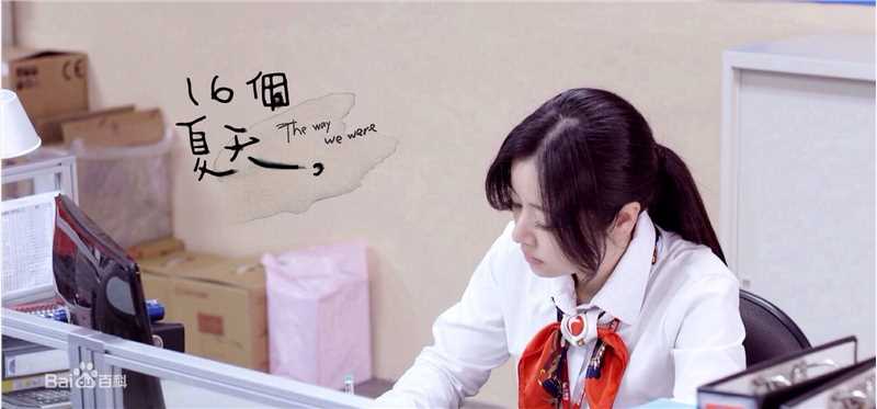 林心如(Ruby Lin)电视剧-16个夏天 饰演唐家妮图片图册