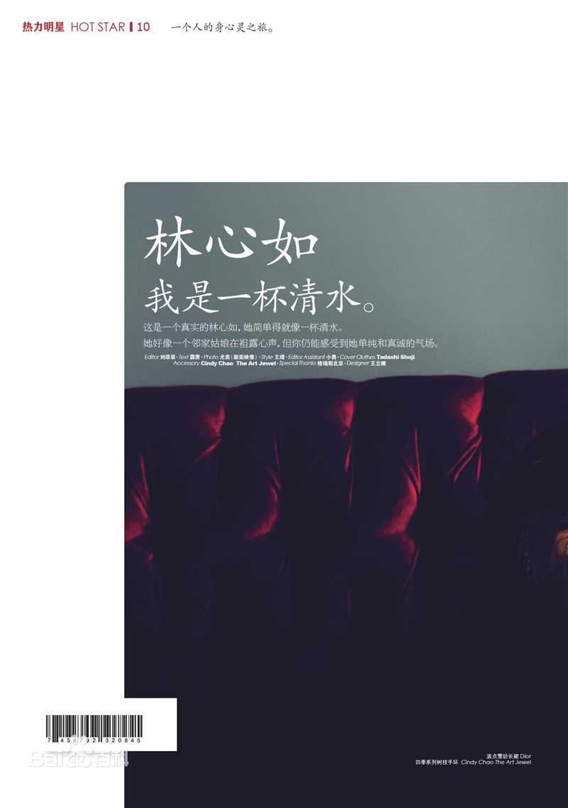 林心如(Ruby Lin)风尚志图片图集