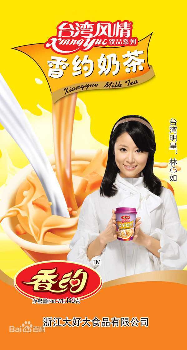 林心如(Ruby Lin)代言-相约奶茶性感图片图集