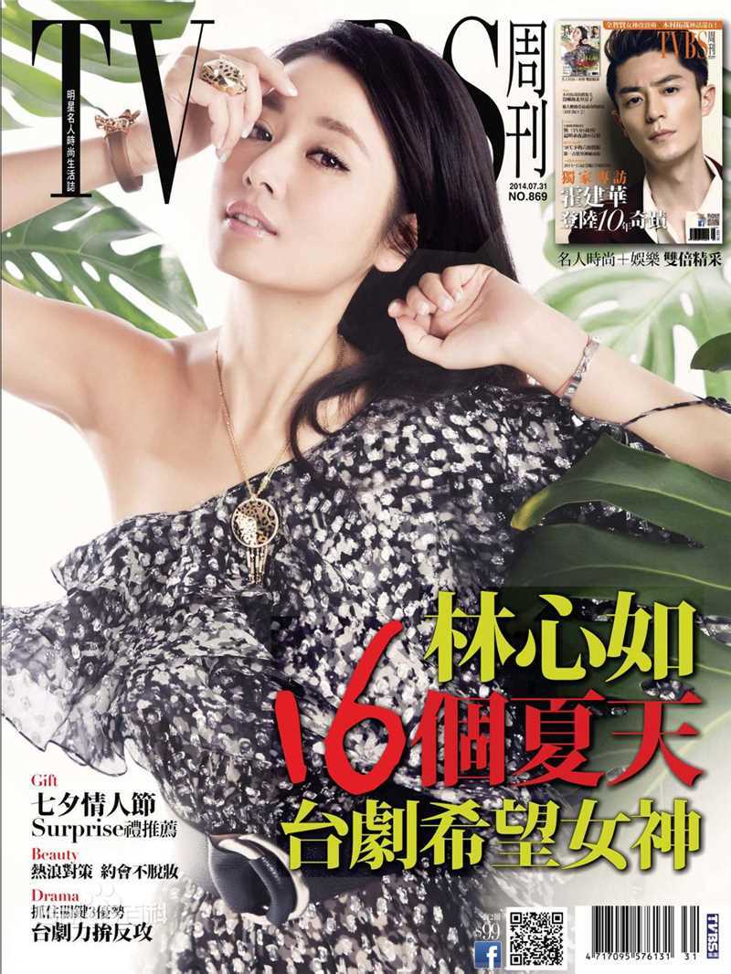 林心如(Ruby Lin)TVBS周刊壁纸壁纸