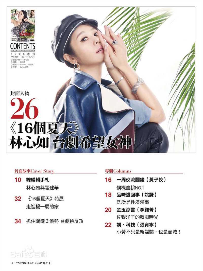 林心如(Ruby Lin)TVBS周刊壁纸壁纸