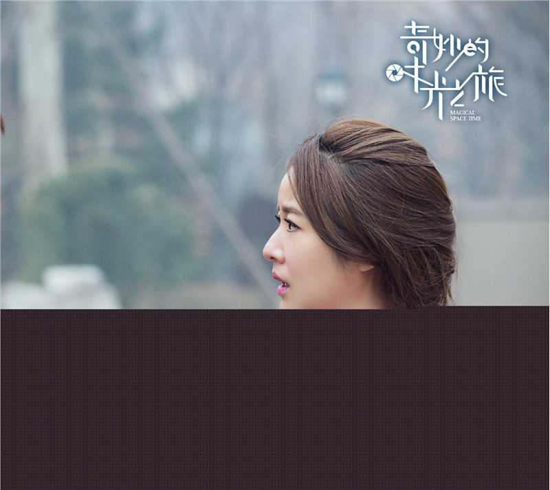 林心如(Ruby Lin)电视剧-奇妙的时光之旅 饰演谢佳欣生活照相册