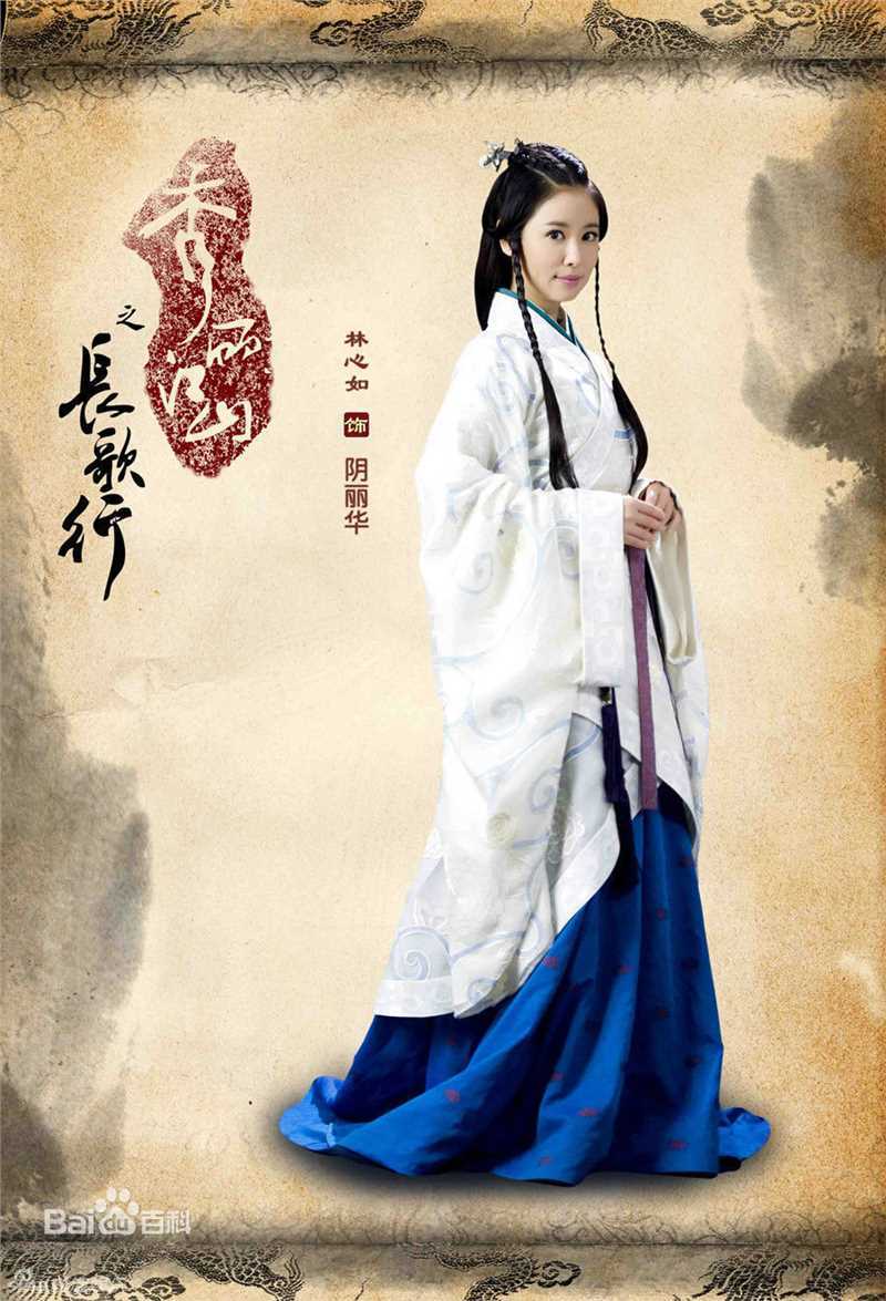 林心如(Ruby Lin)电视剧-秀丽江山之长歌行 饰演阴丽华生活照相册