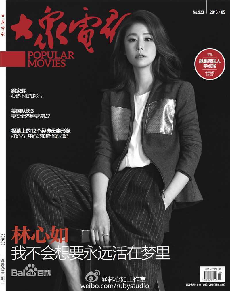 林心如(Ruby Lin)大众电影图片图集
