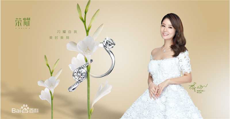 林心如(Ruby Lin)代言-六桂福珠宝生活照相册