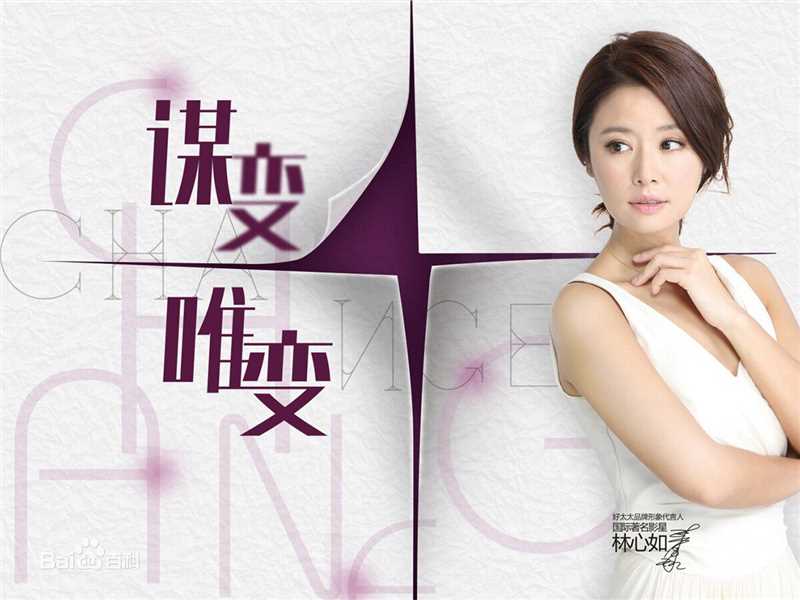 林心如(Ruby Lin)代言-好太太生活照相册