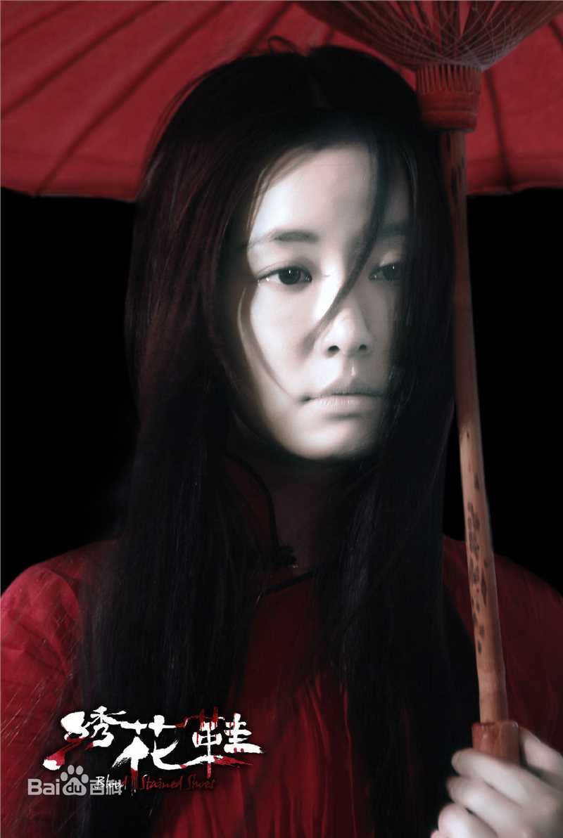 林心如(Ruby Lin)电影-绣花鞋 饰演苏二生活照相册