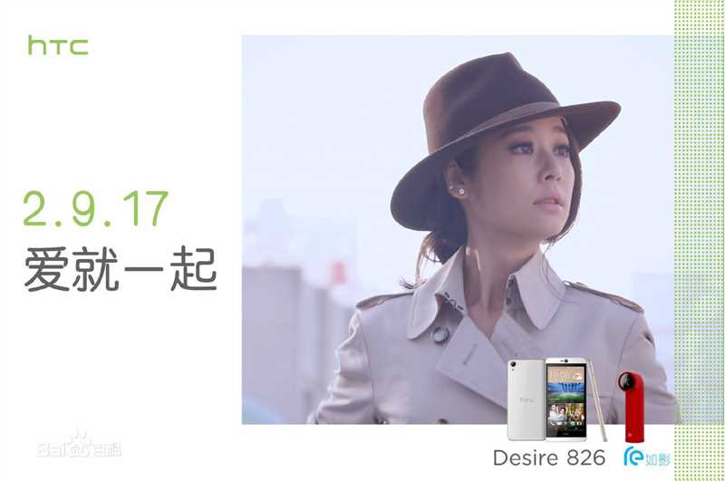 林心如(Ruby Lin)代言-HTC图片图集