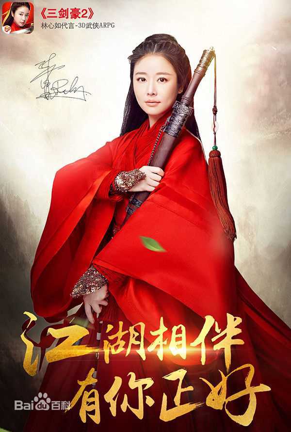 林心如(Ruby Lin)代言-三剑豪手游前后照片