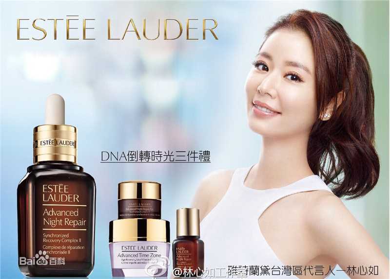 林心如(Ruby Lin)代言-雅诗兰黛图册