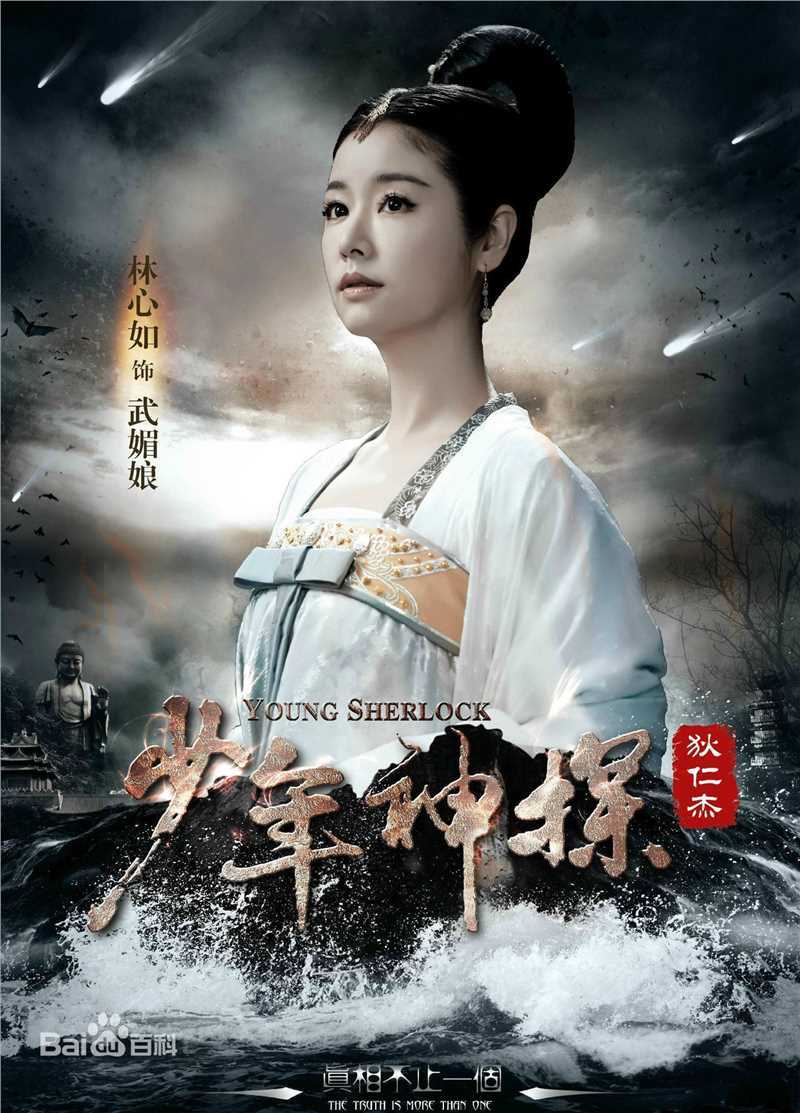 林心如(Ruby Lin)电视剧-少年神探狄仁杰 饰演武媚娘性感图片图集