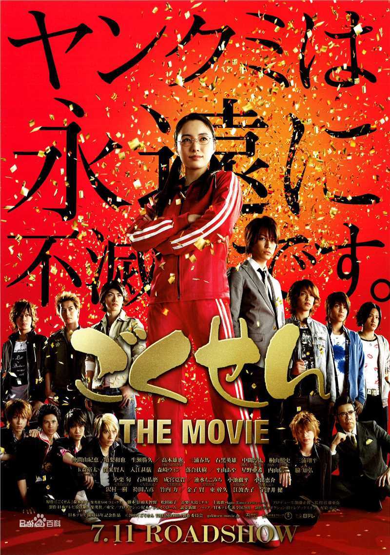 精选仲间由纪惠(仲間由紀恵、なかま ゆきえ)在《极道鲜师》饰 山口久美子中的图册