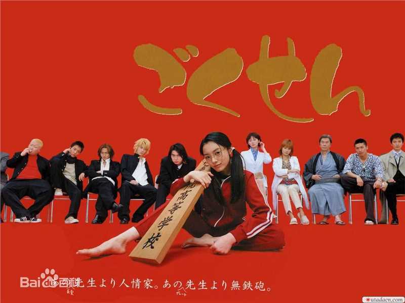 精选仲间由纪惠(仲間由紀恵、なかま ゆきえ)在《极道鲜师》饰 山口久美子中的图册
