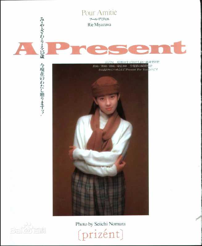 宫泽理惠(宫沢りえ、Rie Miyazawa)Pour Amitie，1989图片图集