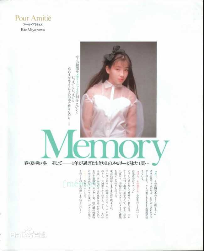 宫泽理惠(宫沢りえ、Rie Miyazawa)Pour Amitie，1989图片图集