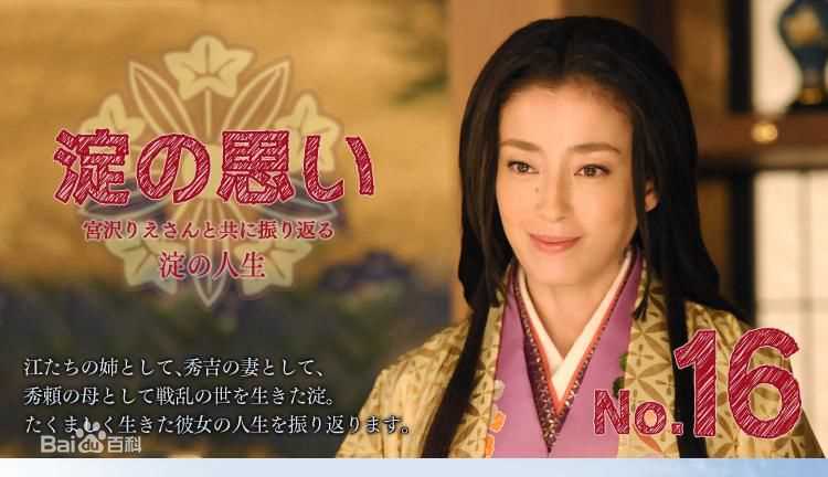 最全宫泽理惠(宫沢りえ、Rie Miyazawa)在《江~公主们的战国》饰茶茶/淀殿中的相册