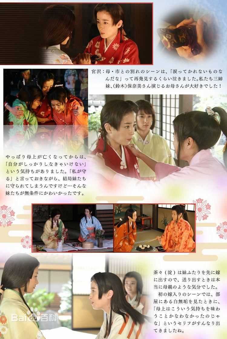 最全宫泽理惠(宫沢りえ、Rie Miyazawa)在《江~公主们的战国》饰茶茶/淀殿中的相册