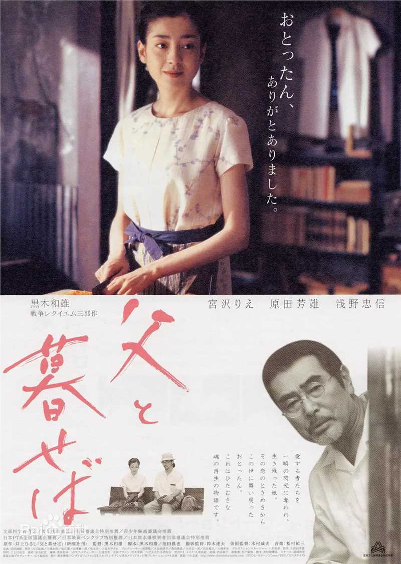 宫泽理惠(宫沢りえ、Rie Miyazawa)如果和父亲一起生活性感图片图集