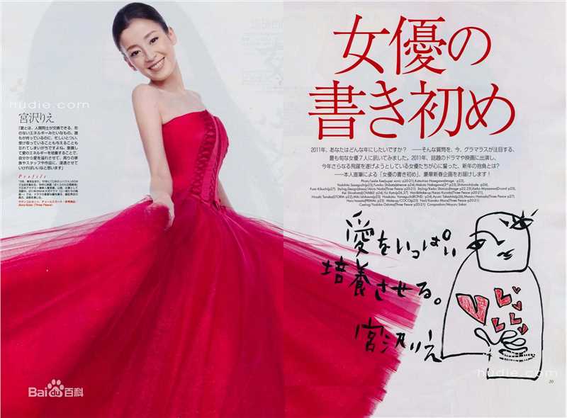 高清宫泽理惠(宫沢りえ、Rie Miyazawa)精彩图册