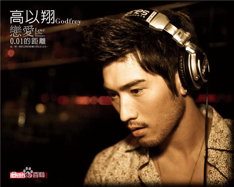最全高以翔(Godfrey Tsao)精彩图册