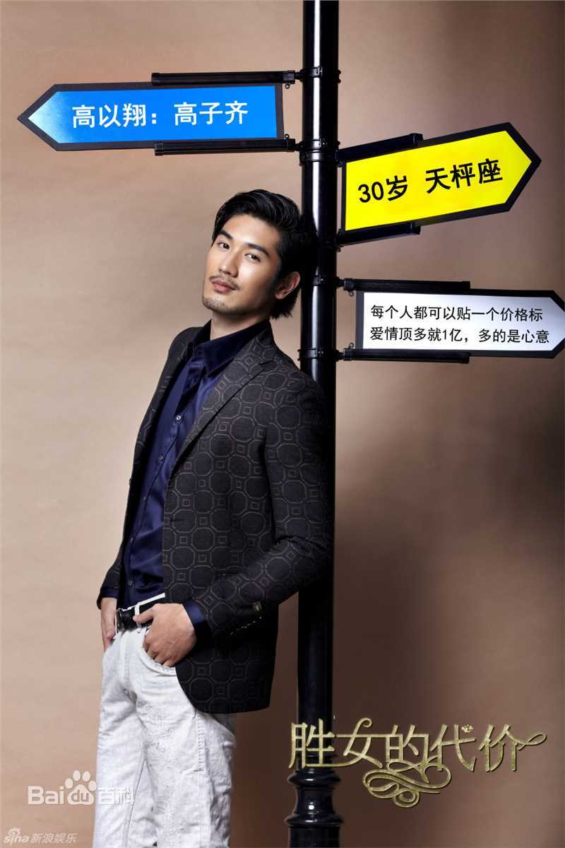 最新高以翔(Godfrey Tsao)精彩图册