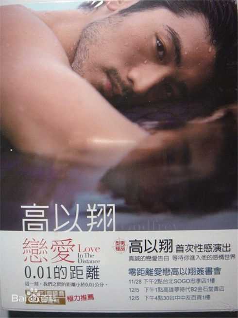 高清高以翔(Godfrey Tsao)图片