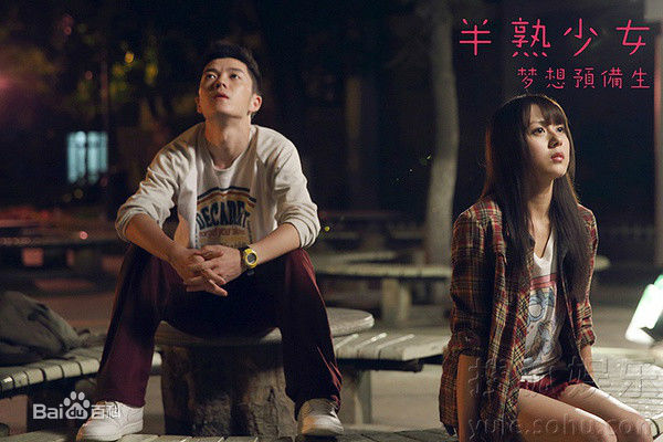 最全刘鼎业在《半熟少女》中的相册