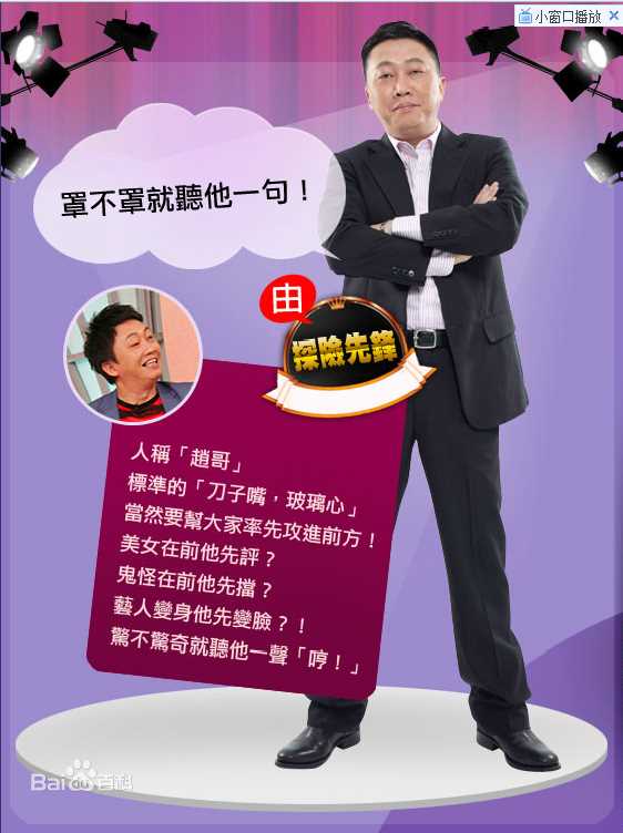 高清赵正平(David)在《爱哟我的妈》中的图册