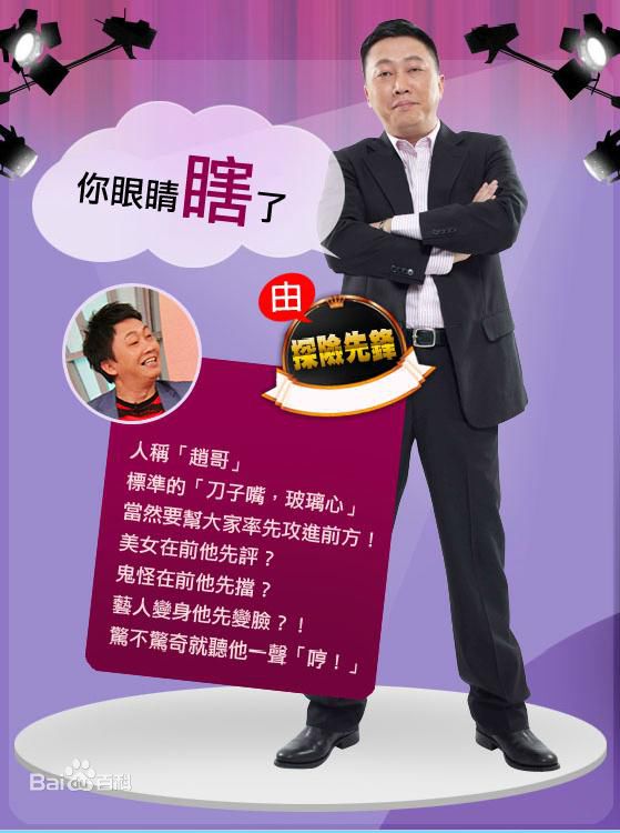 高清赵正平(David)在《爱哟我的妈》中的图册